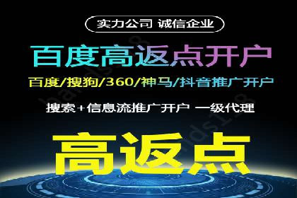 信息流广告开户指南：如何快速获得返点